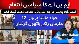 Massive Police Operations in Faisalabad | Dacoits & Gambling Mafia Caught