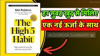 The High 5 Habit Book की वो शक्तिशाली आदत जो आपकी ज़िन्दगी बदल सकती है | PeBo Books
