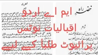 MA Urdu lectures Part 2
