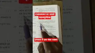 📘 राजस्थान की राजव्यवस्था | सम्पूर्ण पाठ्यक्रम | Rajasthan polity for 2nd Grade Teacher Exam PYQS