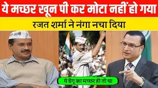 Rajat Sharma Destroy Arvind Kejriwal | Arvind Kejriwal old viral interview | Kejriwal viral video