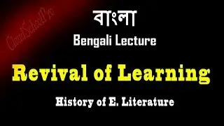 Revival of Learning in the History of English Literature | বাংলা লেকচার | Bengali Lecture