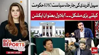 CM KPK Aggressive Politics | KPK Govt In Trouble? | Bilawal In Action | BOL Reports | 28-Dec-2025