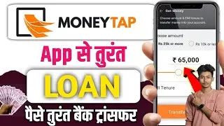MoneyTap Personal Loan 2025 | Instant Personal Loan App | Apply Online Step by Step 