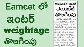 Ap eamcet 2022 latest news ap eamcet 2022 ipe weightage latest updates ap eamcet 2022 latest updates