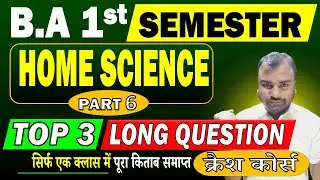 BA 1st Semester Home Science Important Short Questions |Major & Minor/MDC Home Science VVI Questions