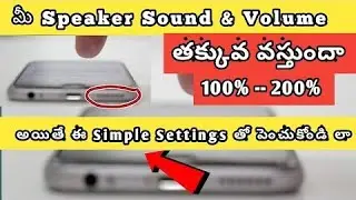 How To Increase Any Android స్మార్ట్ ఫోన్ Speaker Volume upto 200% || New Trick ||  by Sam 02