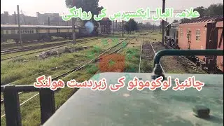 Allama Iqbal express leaving Lahore | Train Leaving Station | Fast Train Action | Pakrail