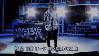 【異常なラップスキル】神の領域 / KREVA