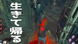 【DBD】虚無男のギリギリ脱出劇！