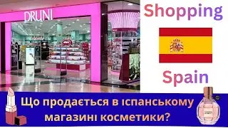 Druni магазин косметики в Іспанії | Що там купують?