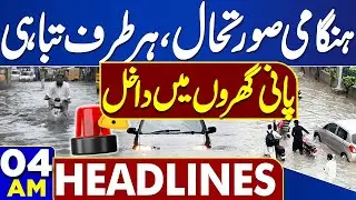Emergency Situation | Israel Massive At*acks On Gaza And Qatar | Qatar | 04 AM Dunya News Headlines