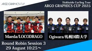 【予選3】LOCODRAGO vs 札幌国際大学 / アルゴグラフィックスカップ2025