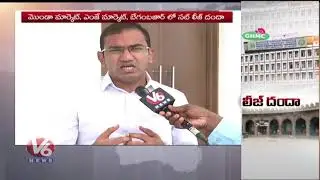 Special Report On Scam In GHMC Govt Commercial Complexes' Rents | V6 News
