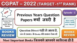 CGPAT 2022 || क्या Previous Year Question Paper पढ़ना जरूरी हैं, 10 years Questions, Target 1st Rank