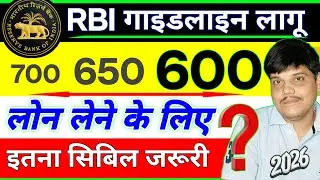 UPDATE - Credit Score Kitna Hona Chahiye Loan Lene Ke Liye | Cibil Score Kitna Hone Se Loan Milta ha