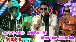 BEJI | Kiriwan Eliya 2026 | Silver Line Sport Club | Part 05