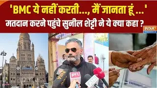 Maharashtra BMC Elections: Suniel Shetty ने लोगों से की वोट करने की अपील, बताया मतदान का महत्व