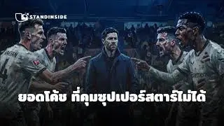 เบื้องหลังสั่งปลด 