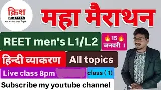 महा मैराथन class 🔥 हिंदी व्याकरण 👍🏻