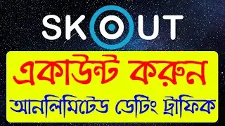 How to Create Skout Account Bangla Tutorial