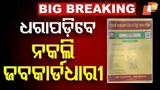 Odisha to Cancel Job Cards Without e-KYC in 3 Months: Minister Ravi Nayak