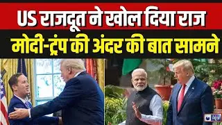 India-US Relations: भारत-अमेरिका दोस्ती पर नए अमेरिकी राजदूत सर्जियो गोर का बड़ा बयान | Breaking
