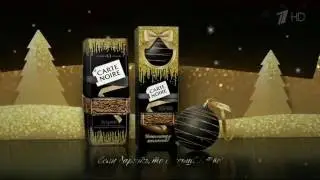 Реклама Кофе Carte Noire - Подарок на Новый год