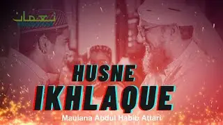 Ache Ikhlaque || Maulana haji abdul habib attari @islamzindabad5847
