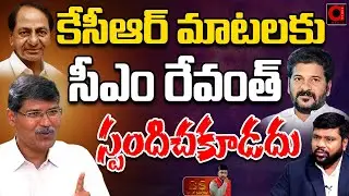 OU Prof Kasim About CM Revanth Reddy Administration | KCR | BS Talk Show | AADYA TV