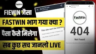 FastWin App Open Problem Today | FastWin App Today New Update | Fastwin App Bhag Gaya Kya | FastWin