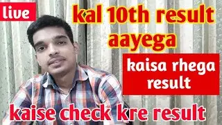 Kal Cbse 10th Result Kaisa Rhega 2020 ,dont Loose Hope