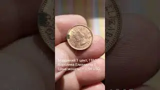 Маврикий 1 цент, 1965 Королева Елизавета II Цена монеты &ndash; 1.94 USD