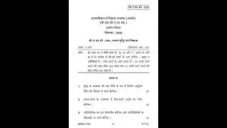 BANC - 109   December 2022 Question Paper