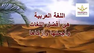Arabic Language Day | Arabic Status Video | Darussalam Tharqiya Nandi