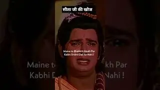 लक्ष्मण जी भी नहीं पहचान पाए सीता जी के आभूषण 🙏जय श्री राम# viral reels trending#youtube#shortsvideo