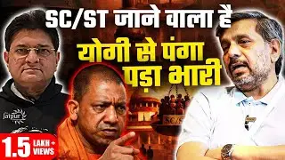 Supreme Court Decisions Shock All | Yogi vs his Dy CMs | SC/ST Act to be Challenged | Anupam Mishra