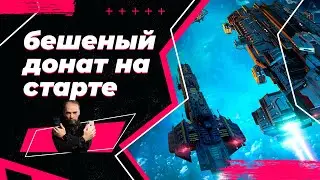 Бешеный донат на старте, врываемся на 49 сервер