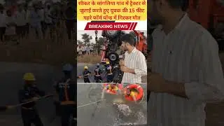 A young man died after falling into a 15-feet-deep farm pond while ploughing with a tractor in Sangliya village of Sikar.