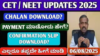 KCET & NEET LATEST UPDATE 2025| HOW TO DOWNLOAD CHALAN ,VERIFICATION SLIP |HOW TO DO CHOICE ENTRY