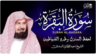 سورة البقرة كاملة عبد الرحمن السديس لطرد الشياطين من منزلك وجلب البركه Sourah Baqara Al Sudais
