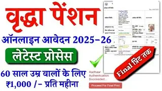 मध्यप्रदेश बृद्धा पेंशन आवेदन कैसे करें  2025  || Old age Pension Online Apply 2025