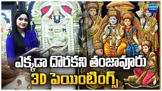 Tanjore 3D Paintings in Hyderabad | Thanjavur Painting India .#thanjavurpaintings @Sakshitvfamily