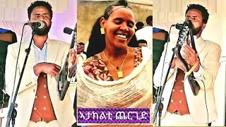 ድምፃዊ ኣታክልቲ ገ/ሄር 