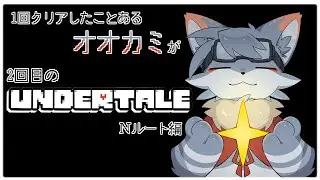 【UNDERTALE】地下の世界にいっておともだちをふやそー！！＃Fin...？