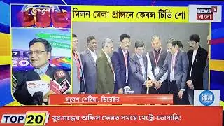 A Powerful Platform Connecting Voices & Communities | Cable TV Show 2025 |  News18 Bangla