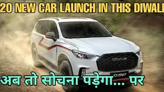 20 UPCOMING CARS LAUNCH IN 2020 FESTIVE SEASON | UPCOMING CARS | PRICE & FEATURES 🔥🔥