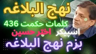 Akhtar Hussain Kalmat Hikmat 346