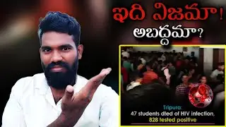 త్రిపుర లో ఈ న్యూస్ నిజమేనా?| 10/07/2024 Vlog | Reethik Dailylife |