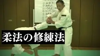 【拳理探究】柔法の修練法
